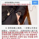 라이관린 시계<b>매너</b> 주작?