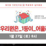 [박지훈] ⚠️8시에 <b>실총</b>있어요⚠️
