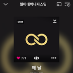 왜 날 계속들어보셈