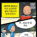 윰 <b>세포</b>들 보다가 공감한 징크스 인데