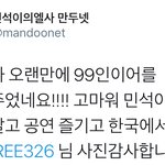 [시우민] 시우민 만두넷 생일선물 <b>착용</b>했어