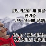 [뉴스속보] 거짓말 대명사 피노키오의 새 이름. 한기총.<b>CBS</b> !!!