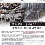불법 개종강요하는 강제개종목사 처벌 촉구하는 광화문 궐기대회!!