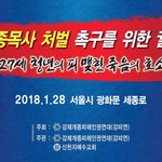 [꼭봐주세요] [긴급뉴스] 강제개종목사 처벌 촉구, 광화문 궐기대회의...