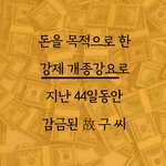 소리소문없이 납치되는 성인들...<b>배후</b>로 지목된 강제개종목사 썰