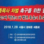 광화문 궐기대회, 강제개종교윽의 폐단과 처벌 촉구를 합니다