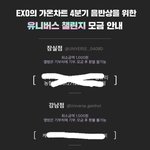 [EXO] 댁우 모금 계속 받는다고 함