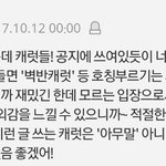 [세븐틴] [<b>번외</b>] 캐럿들의 그글그글 #1