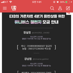 [EXO] 나 <b>윤희</b> 모금 할껀데 여기다 하면 되냐