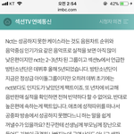 [NCT] 와나 시청자게시판보는뎈ㅋㅋㅋ
