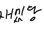 우리<b>폰트</b>로 대화하장