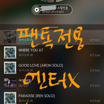 [뉴이스트] ✔필독✔스밍인증 강화 안내