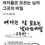 여자가 모르는 남자 <b>그곳</b>의 비밀