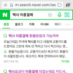 [개깊은빡침] 택시 <b>이중</b>결제 사기 조심하세요