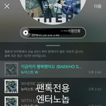 [뉴이스트] 180128 밤고블린 애교왕 쩨알짤 <b>투척</b>