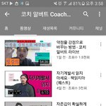 [<b>코치</b>알버트] 자존감 높이고싶은사람 이유튜버 봐