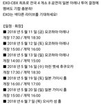 [EXO] <b>개장</b> 개막임 헷갈ㄴㄴ