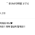 [B1A4] 비원에이포 괜찮다고 글올렸어!!