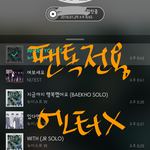 [뉴이스트] ✔필독✔스밍인증 강화 안내