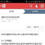 [댓글부탁해] 아까 얘 글 <b>박제</b>했는데 지금 판보고있니~?