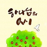 나무(木)에 <b>새</b>(隹) 가 앉는게 왜 <b>집</b>(集)일까?