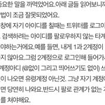 [방탄소년단] 짹 유령 계정 확인 &amp; 푸는 방법