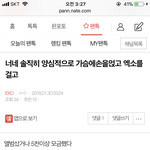 [EXO] <b>조회</b>수랑 추반차이봐 안한거야 관음이야;