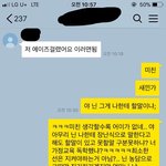 [방탈죄송] 남사친의 에이즈발언 저만 화나요?