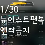 [뉴이스트] <b>분내</b> 폴폴