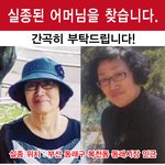 [꼭봐주세요] <b>실종</b>된 친구 어머님을 애타게 찾고 있습니다.