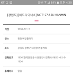 [NCT] <b>평창</b> 공연하네!