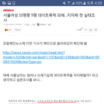 서울시가 조사한 <b>데이트폭력</b>.jpg(댓글)