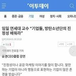 [방탄소년단] 연1세대 <b>교수</b>님 방탄 언급