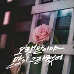 오늘도 좋은 노래가사 추천받아 (본진 좋은 가사 <b>캘리</b>로 써드림)