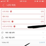 [EXO] 나 최애석 광고로 <b>하트</b> 2500개 얻음