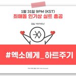 [EXO]  내일 <b>오후</b> 9시 실총 