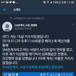 [드루와] <b>SM관계자</b> 사칭, 성희롱 및 강간협박 사건