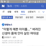 [댓글부탁해] 사진ㅇ))네이버 버려진 신생아 기사 댓글 수준;;