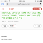 [세븐틴] <b>md</b> 현장판매 장소