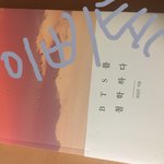 [<b>이</b>삐] 엄마가 갑자기 나한테 준 방탄<b>책</b>ㅋㅋ