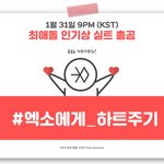 [EXO] 9시 <b>실총</b>