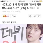 [NCT] 초록창 애들 <b>기사</b>떴어!선<b>플</b>달고와!