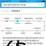 [EXO] 야 확인해봐 나 30일 3~4시쯤 얄라딘에서 샀는데