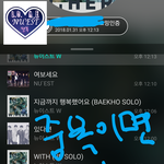 [뉴이스트] 중복이면 미안ㅡ정글 <b>셀프캠</b>