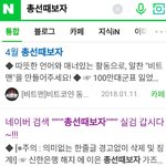 [궁금해서] <b>총선</b>때보자??실검이 된 이유
