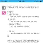 [EXO] 앙라딘 취소하고 <b>환불</b>받는 사람