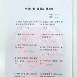 [인피니트] 이거 동우 <b>설문지</b>?인데ㅋㅋㅋ +)