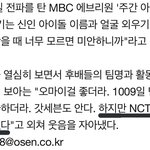 [NCT] 보1아님이 우리애들 언급해주심!