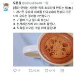 얘들아 칙촉라떼 해먹지<b>마</b><b>셈</b>;