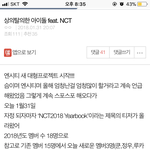[NCT] ⭐️애들아 빨리 댓글달고 추천눌러줘!⭐️